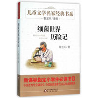 细菌世界历险记