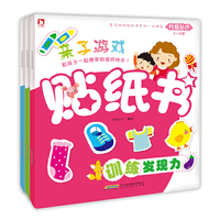 我爱贴纸亲子游戏贴纸书系列训练篇-全3册