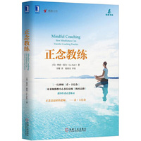 正念教练