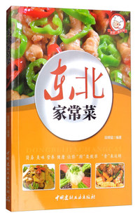 东北家常菜