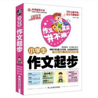 小学生作文起步