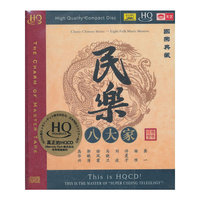 国乐典藏：民乐八大家（HQCD）