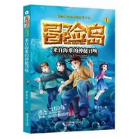 冒险岛少年励志成长小说：来自海难的神秘召唤（1）