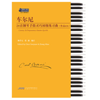 车尔尼24首钢琴手指灵巧初级练习曲（作品636）