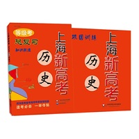 2018上海新高考·等级考·历史总复习