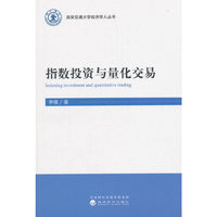 指数投资与量化交易