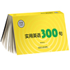 实用英语300句(步客口袋书)