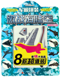 空中战鹰B/军模拼装激战海陆空