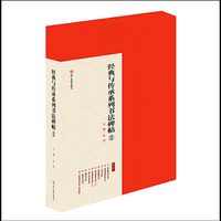 经典与传承系列书法碑帖. 二