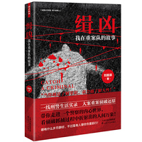 缉凶:我在重案队的故事