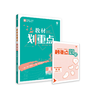 理想树2021版 教材划重点英语七年级上课标版 适用冀教版教材 配秒重点图记