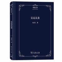 吴克礼集(季愚文库)