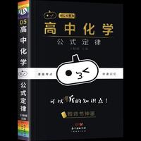 小黑书高中化学公式定律高中理科高考化学知识点大全总复习天天背随身便携小本口袋书