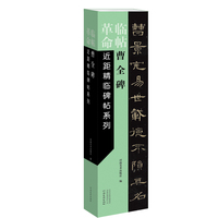 临帖革命——近距精临碑帖系列 曹全碑