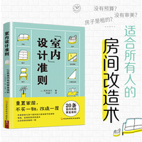 室内设计准则