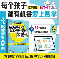 数学不烦恼·从找规律到各类数列