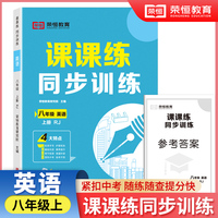 【荣恒】2024秋八年级上册同步练习册英语课课练同步专项训练全套人教版一课一练初中升必刷题初一试卷测试卷子