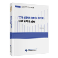 双元创新运营机制的优化：环境波动性视角