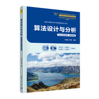 算法设计与分析（Python案例详解·微课视频版）