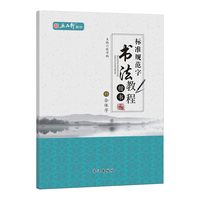 标准规范字书法教程合体字 小学生初学者入门正楷硬笔临摹控笔训练书法速成练字帖