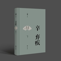 海右名士丛书：辛弃疾