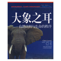 大象之耳