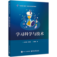 学习科学与技术