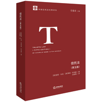 信托法（第五版）
