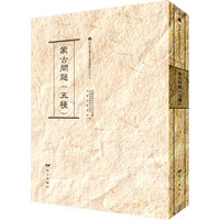 【内蒙古历史文献丛书】之二十七蒙古問题(五種)