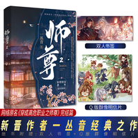 《师尊2》新晋作者一丛音  经典之作