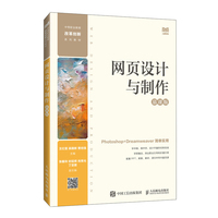网页设计与制作（慕课版）