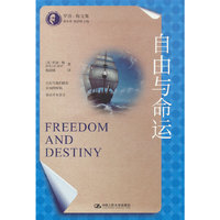 自由与命运（罗洛·梅文集）