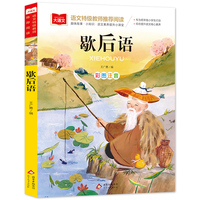 歇后语 小学语文课外阅读经典丛书 大语文系列