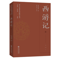 西游记（四大名著名师精讲丛书）