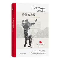 奇怪的战败