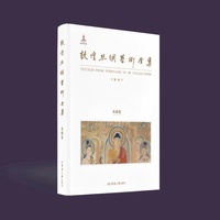 敦煌丝绸艺术全集·英藏卷