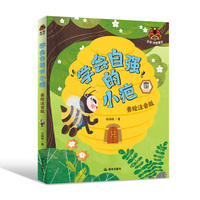 生命·科普童话 学会自强的小疤（美绘注音版）