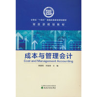 成本与管理会计