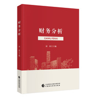 财务分析