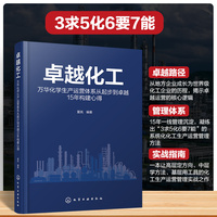 卓越化工 : 万华化学生产运营体系从起步到卓越15年构建心得