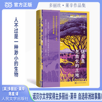这原是老酋长的土地（诺贝尔文学奖得主多丽丝莱辛  自选非洲故事集）