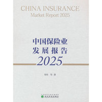 中国保险业发展报告2025