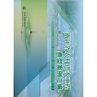 浙江省农村供水工程典型案例汇编