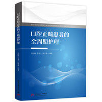 口腔正畸患者的全周期护理