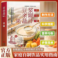 豆浆　米糊　果蔬汁