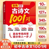 漫画初中古诗文1001问