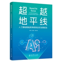 超越地平线：人工智能赋能高等教育全球发展报告