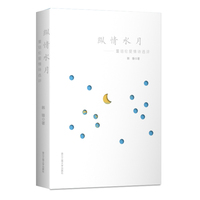 纵情水月：董培伦爱情诗选评
