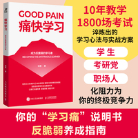痛快学习：成为反脆弱的学习者