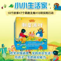 小小生活家 10个让世界变好的办法 生活能力启蒙绘本 培养孩子解决生活难题的能力